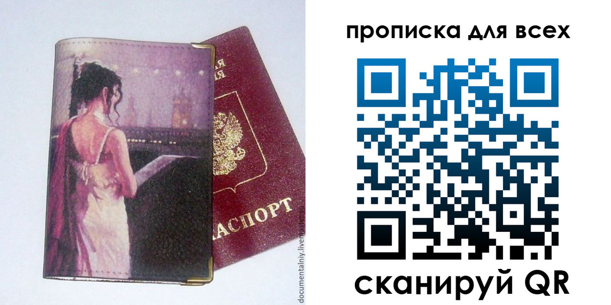прописка для работы в Светогорске