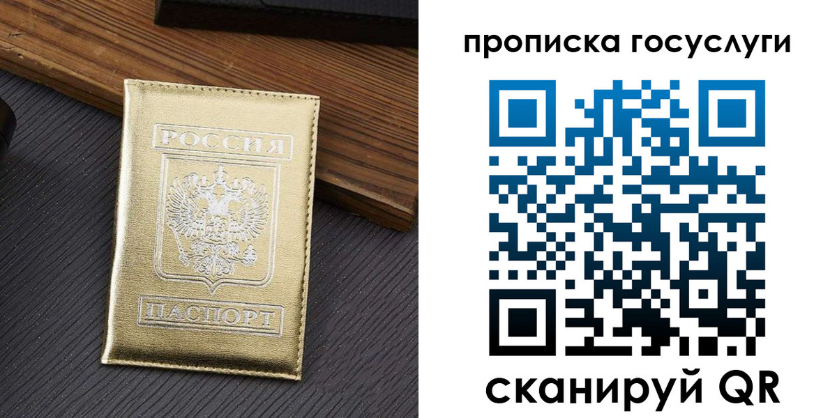 прописка 2025 в Светогорске